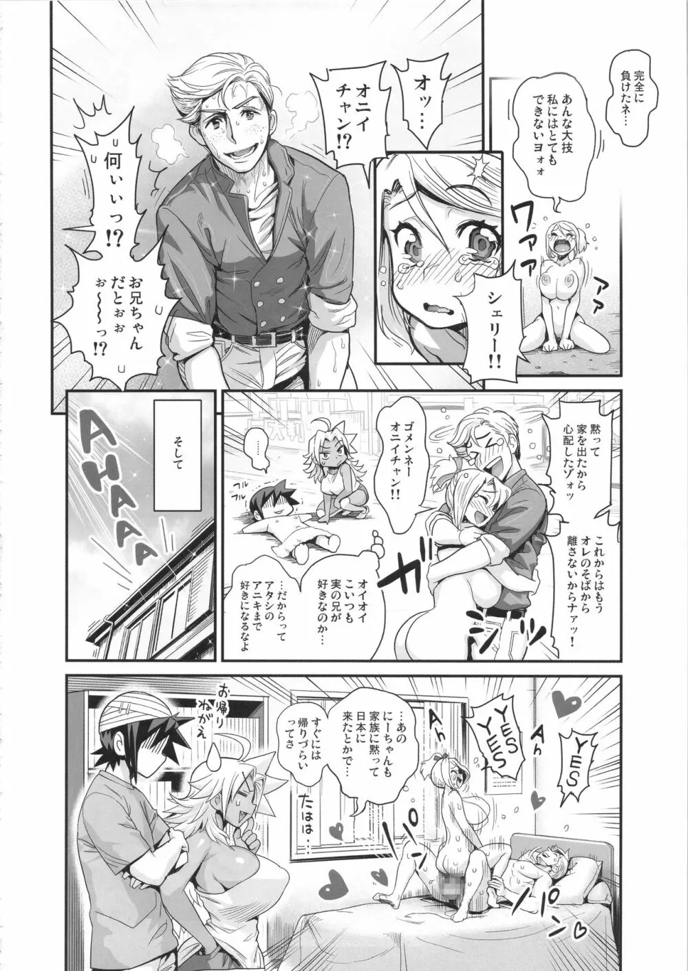 えなじぃキョーカ 総集編『凱旋復帰編』 - page19