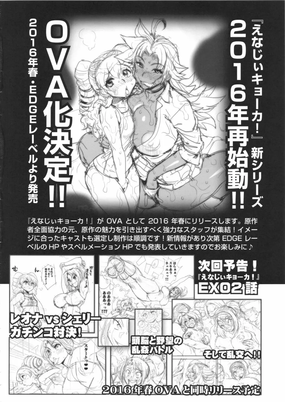 えなじぃキョーカ 総集編『凱旋復帰編』 - page21