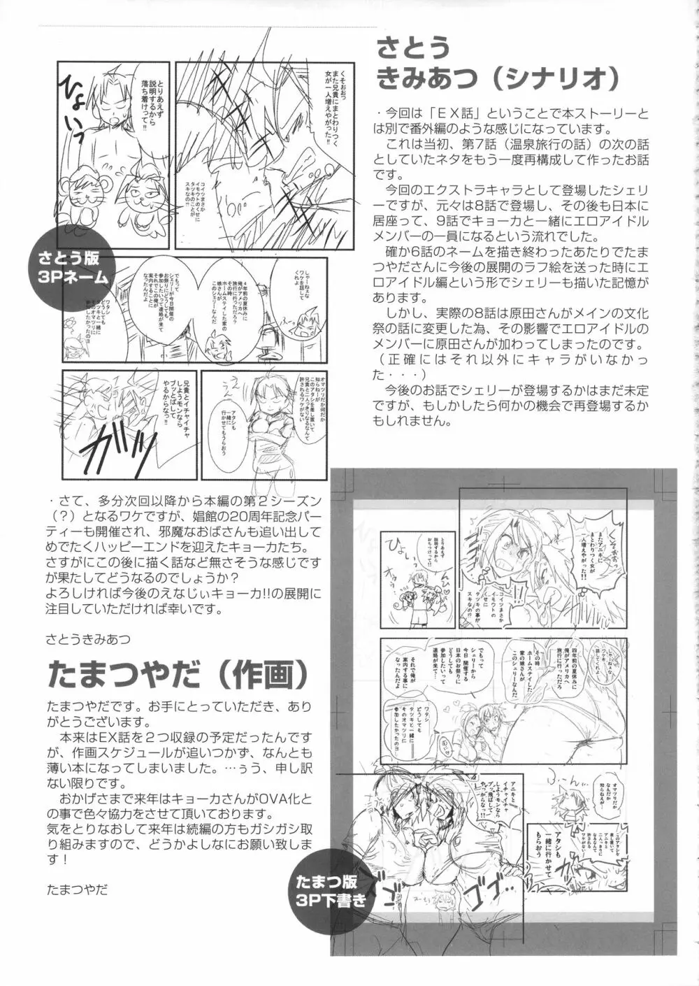 えなじぃキョーカ 総集編『凱旋復帰編』 - page22