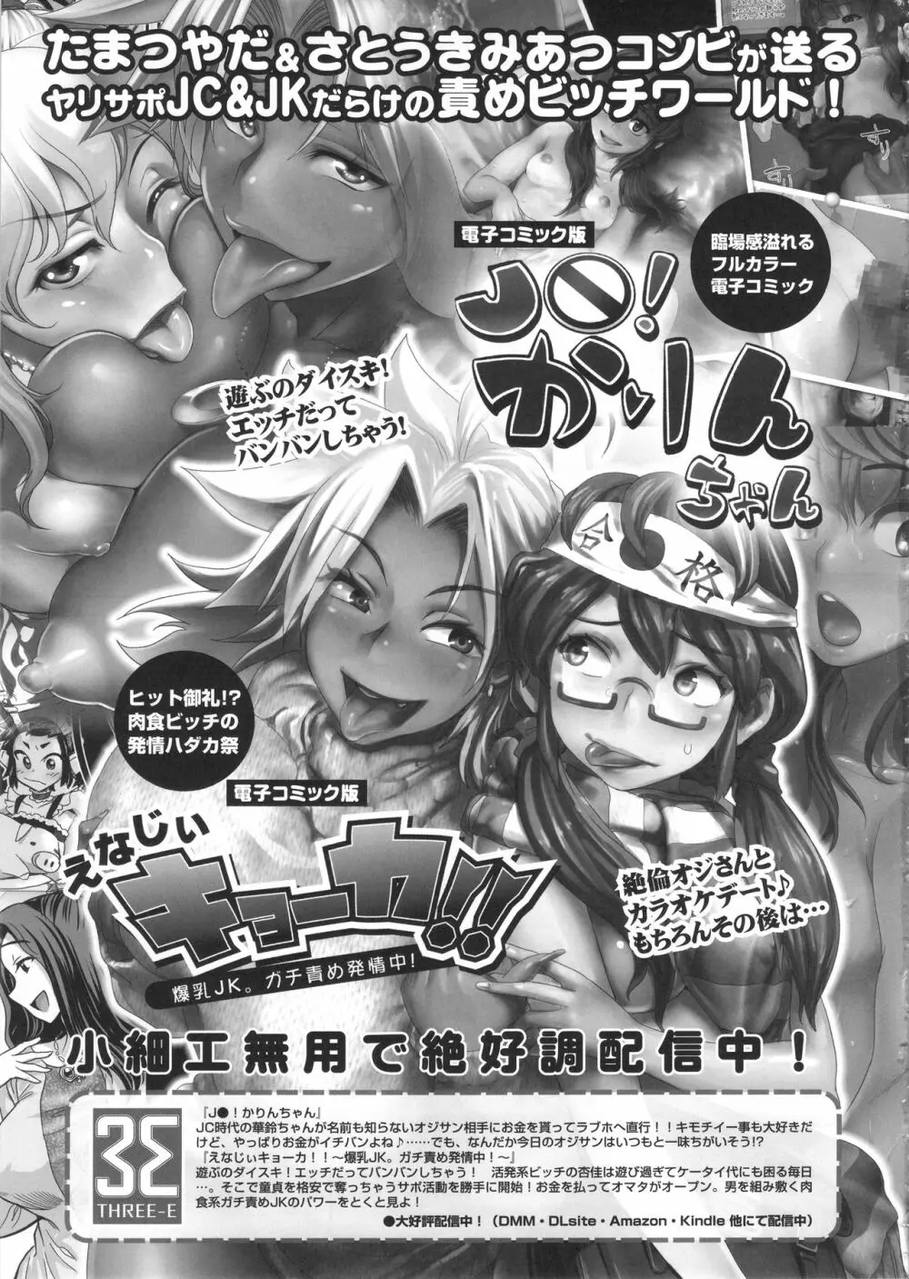 えなじぃキョーカ 総集編『凱旋復帰編』 - page24