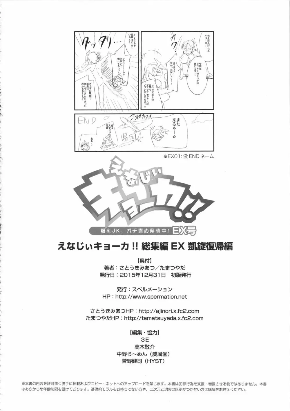 えなじぃキョーカ 総集編『凱旋復帰編』 - page25
