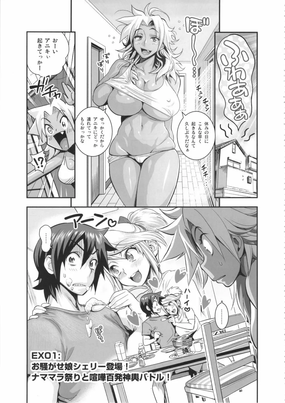 えなじぃキョーカ 総集編『凱旋復帰編』 - page4