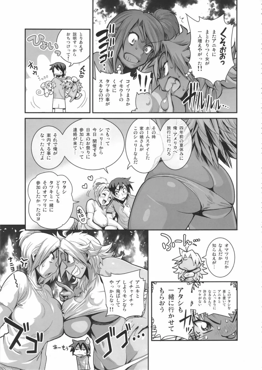 えなじぃキョーカ 総集編『凱旋復帰編』 - page6