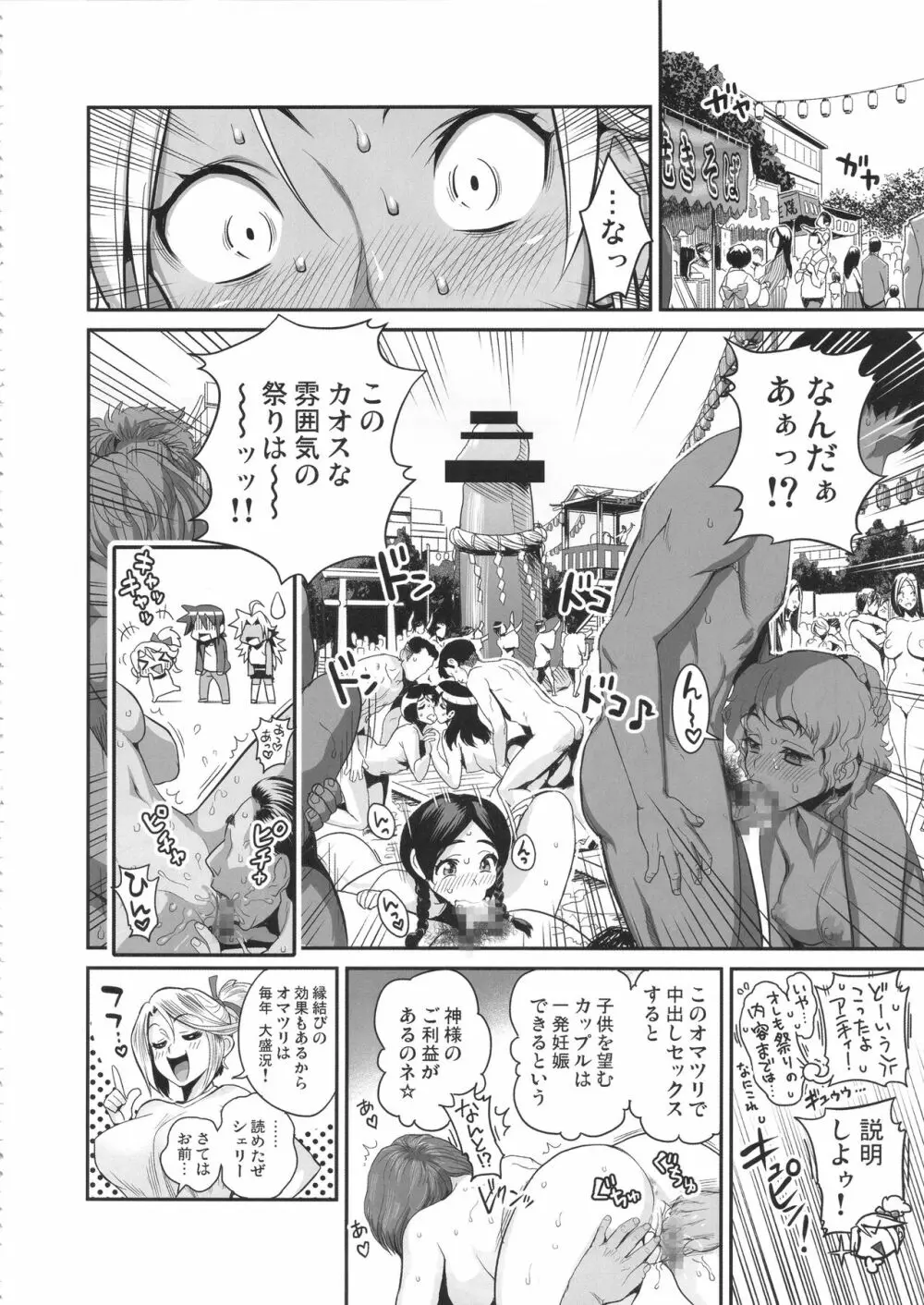 えなじぃキョーカ 総集編『凱旋復帰編』 - page7