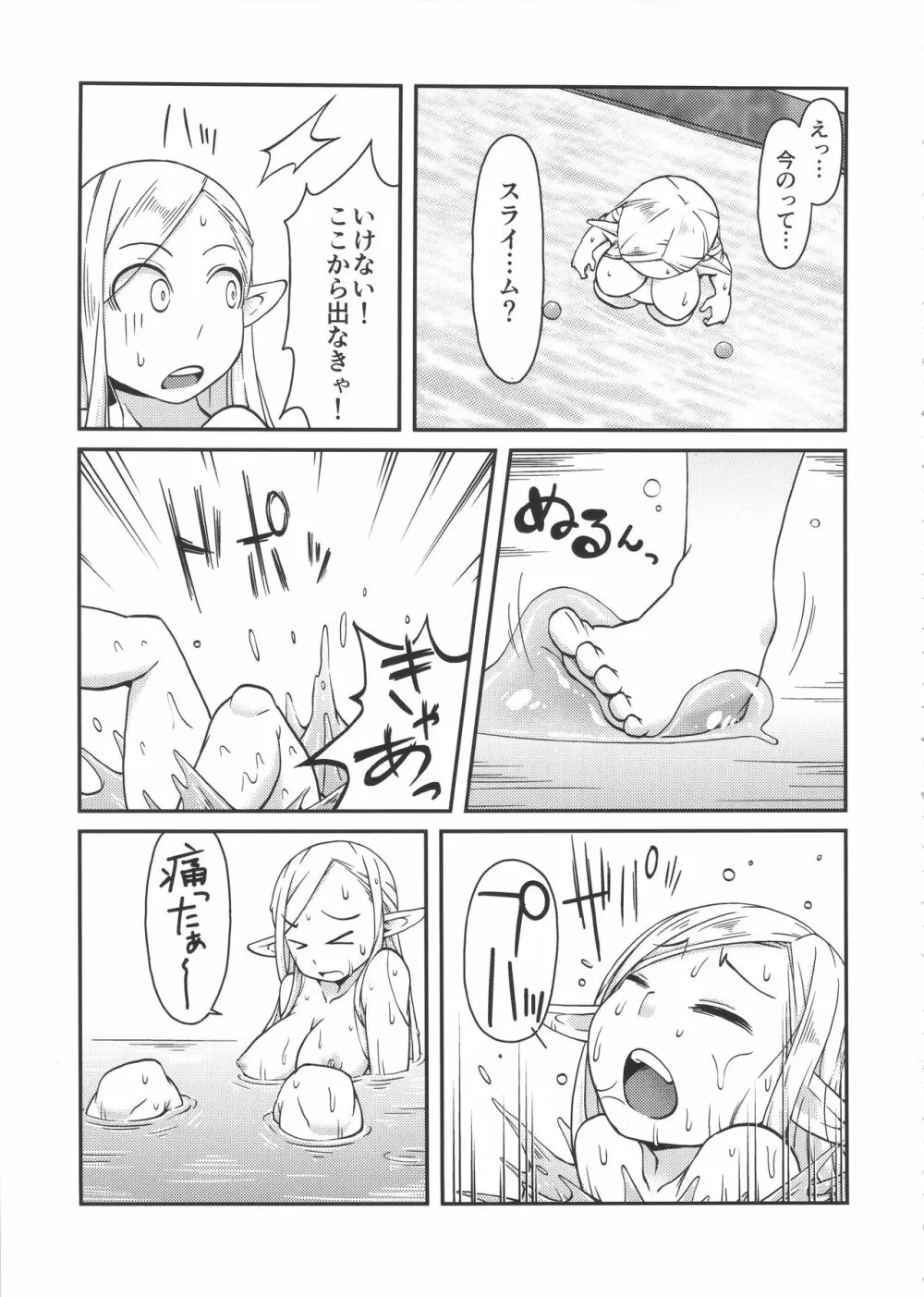 ダンジョンクッキング～マルシルのスライム添え～ - page10