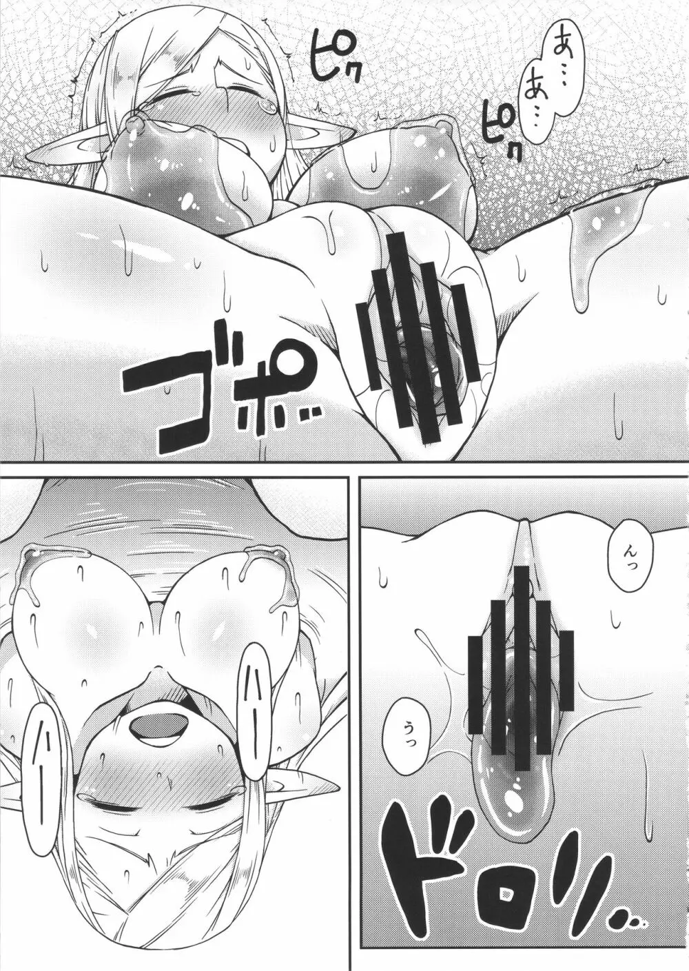 ダンジョンクッキング～マルシルのスライム添え～ - page14