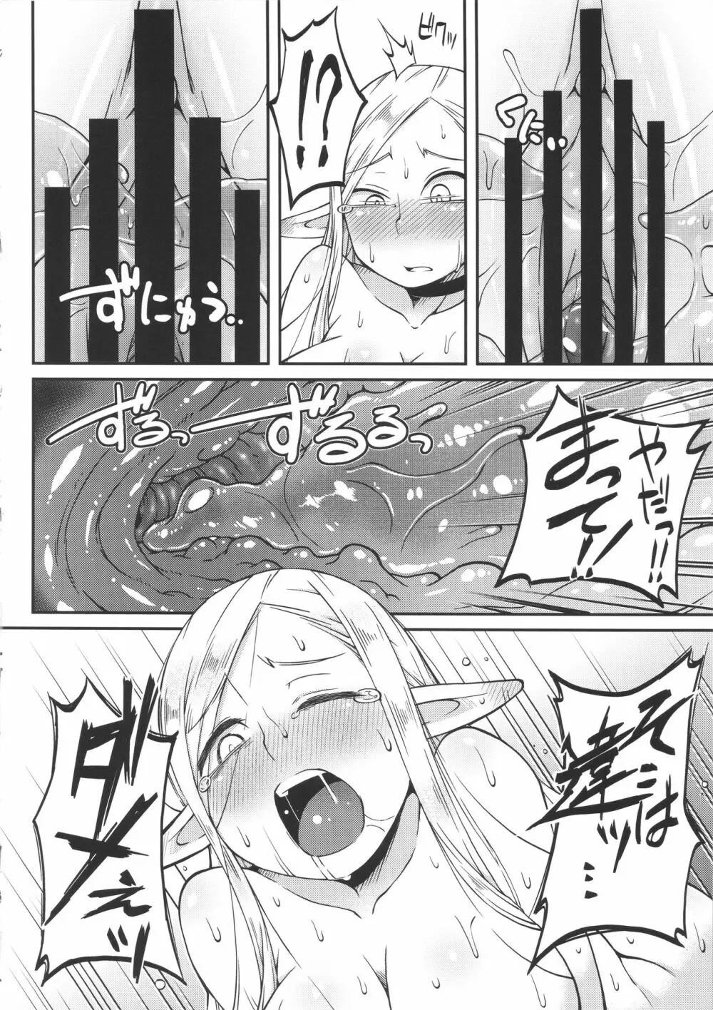 ダンジョンクッキング～マルシルのスライム添え～ - page15