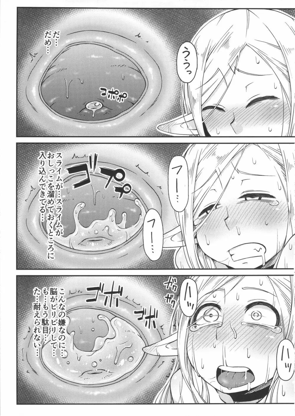 ダンジョンクッキング～マルシルのスライム添え～ - page16