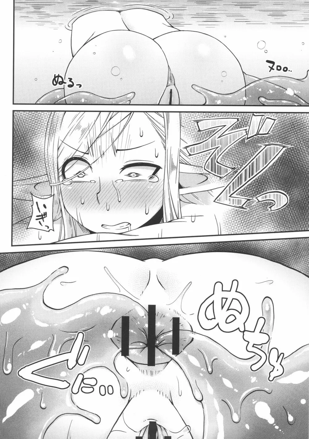 ダンジョンクッキング～マルシルのスライム添え～ - page19