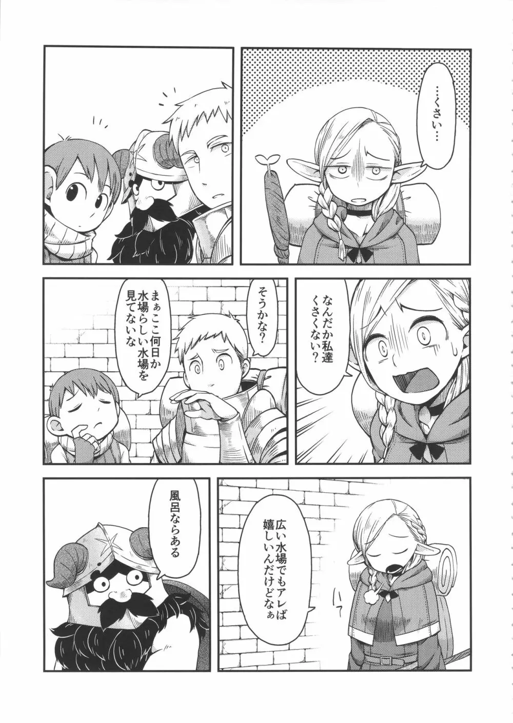 ダンジョンクッキング～マルシルのスライム添え～ - page2