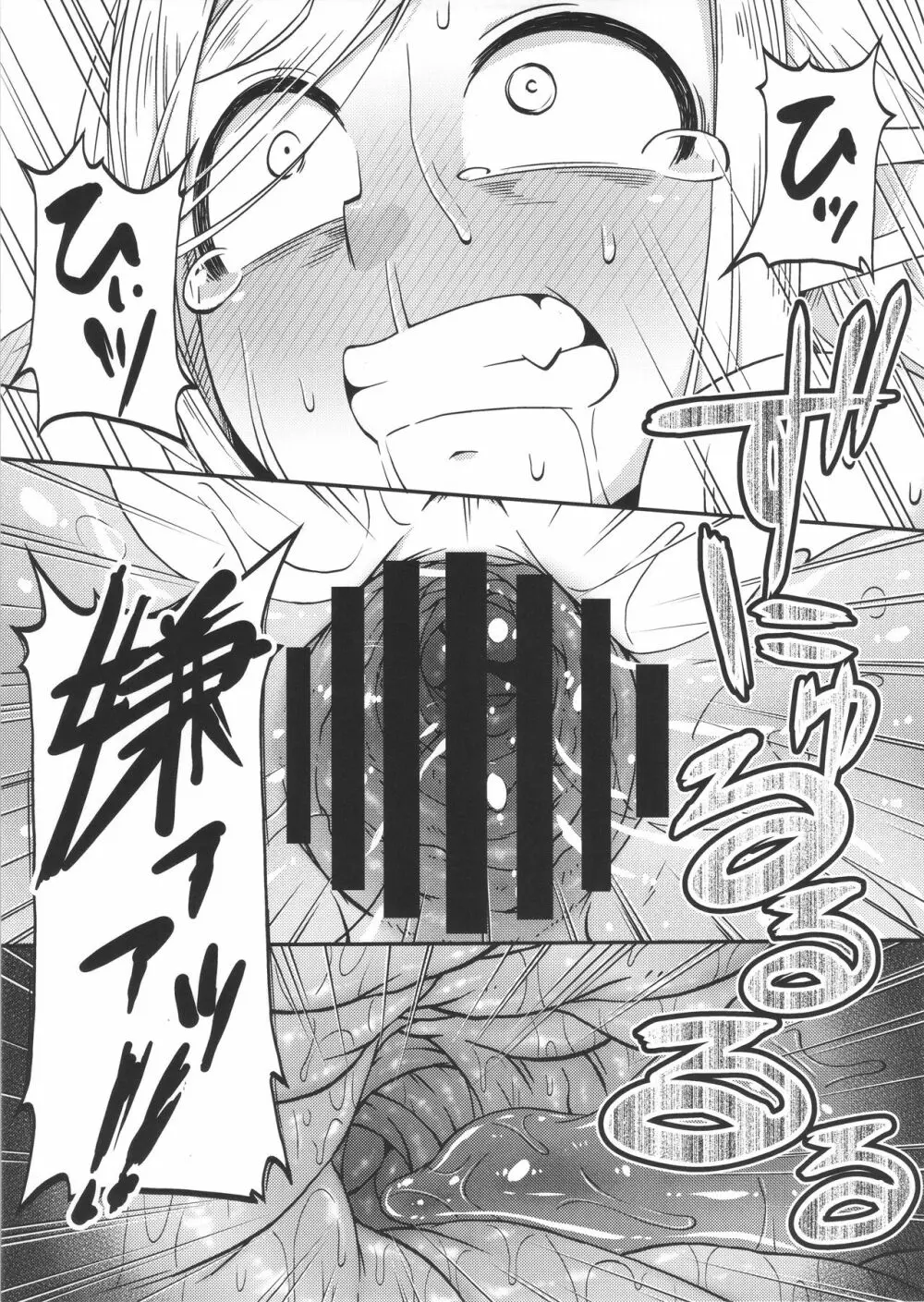ダンジョンクッキング～マルシルのスライム添え～ - page20