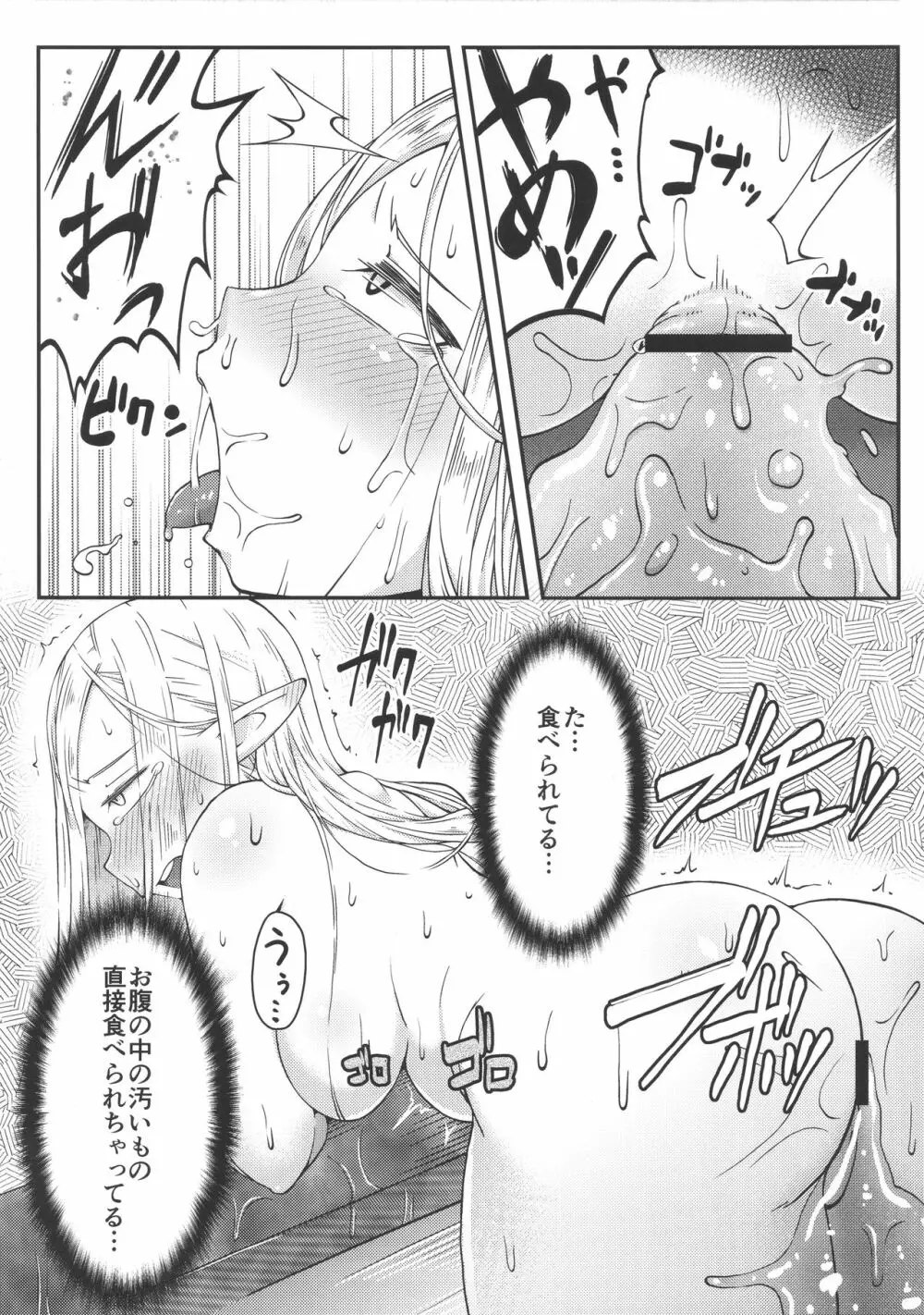 ダンジョンクッキング～マルシルのスライム添え～ - page21