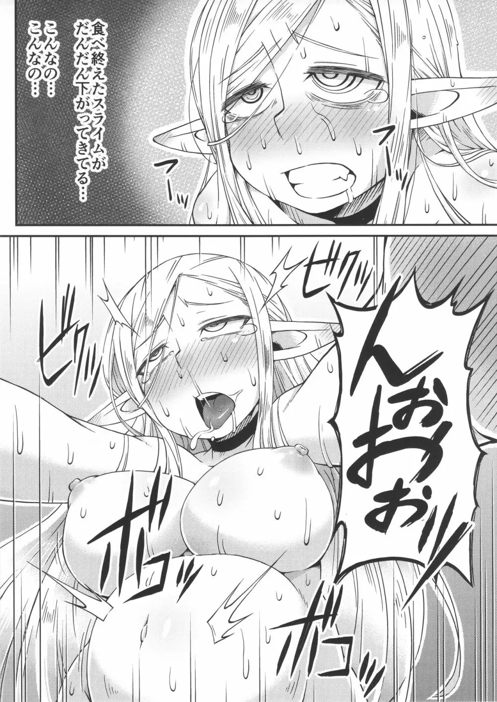 ダンジョンクッキング～マルシルのスライム添え～ - page22