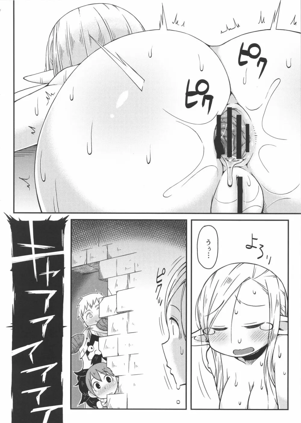 ダンジョンクッキング～マルシルのスライム添え～ - page25