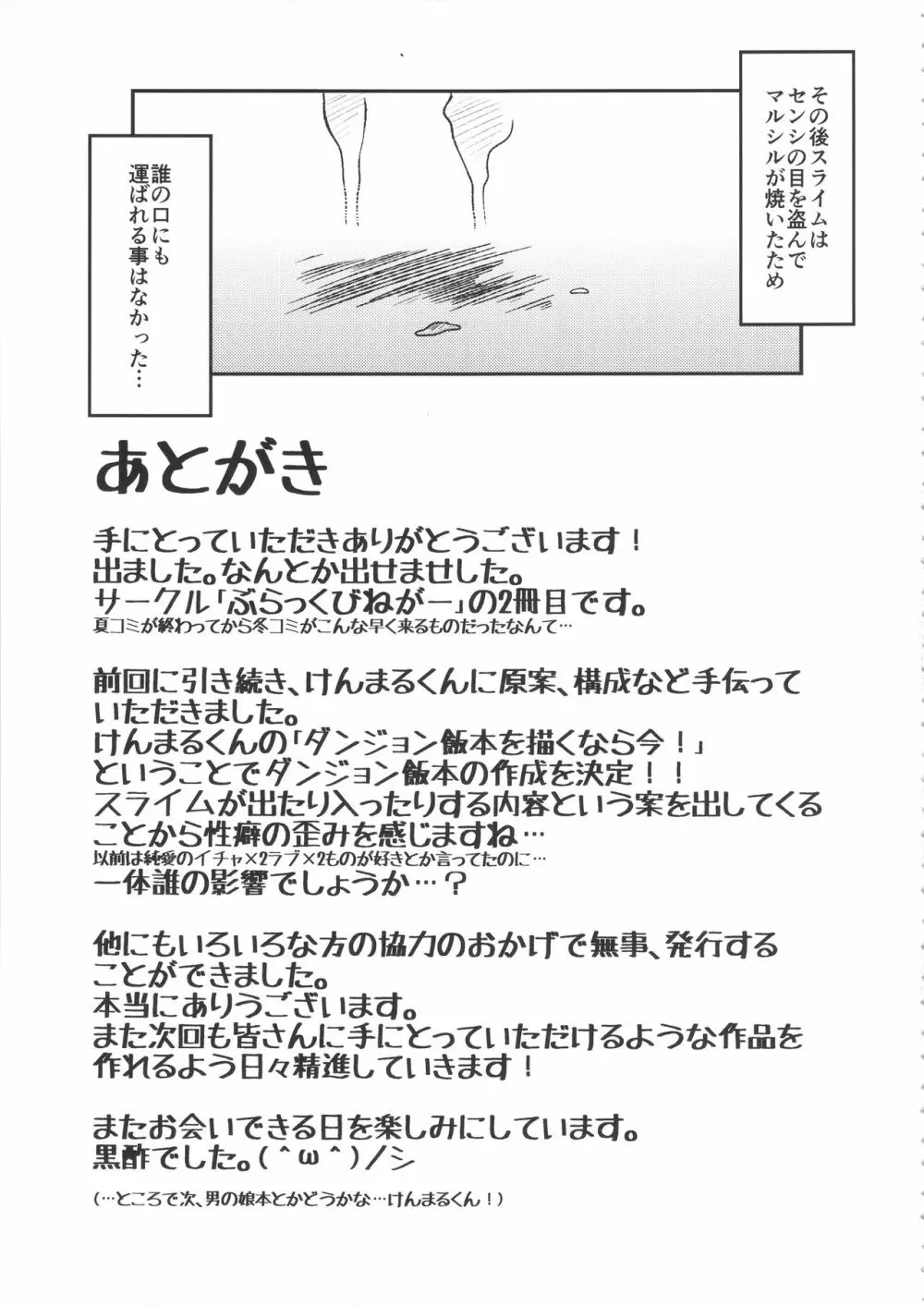ダンジョンクッキング～マルシルのスライム添え～ - page28