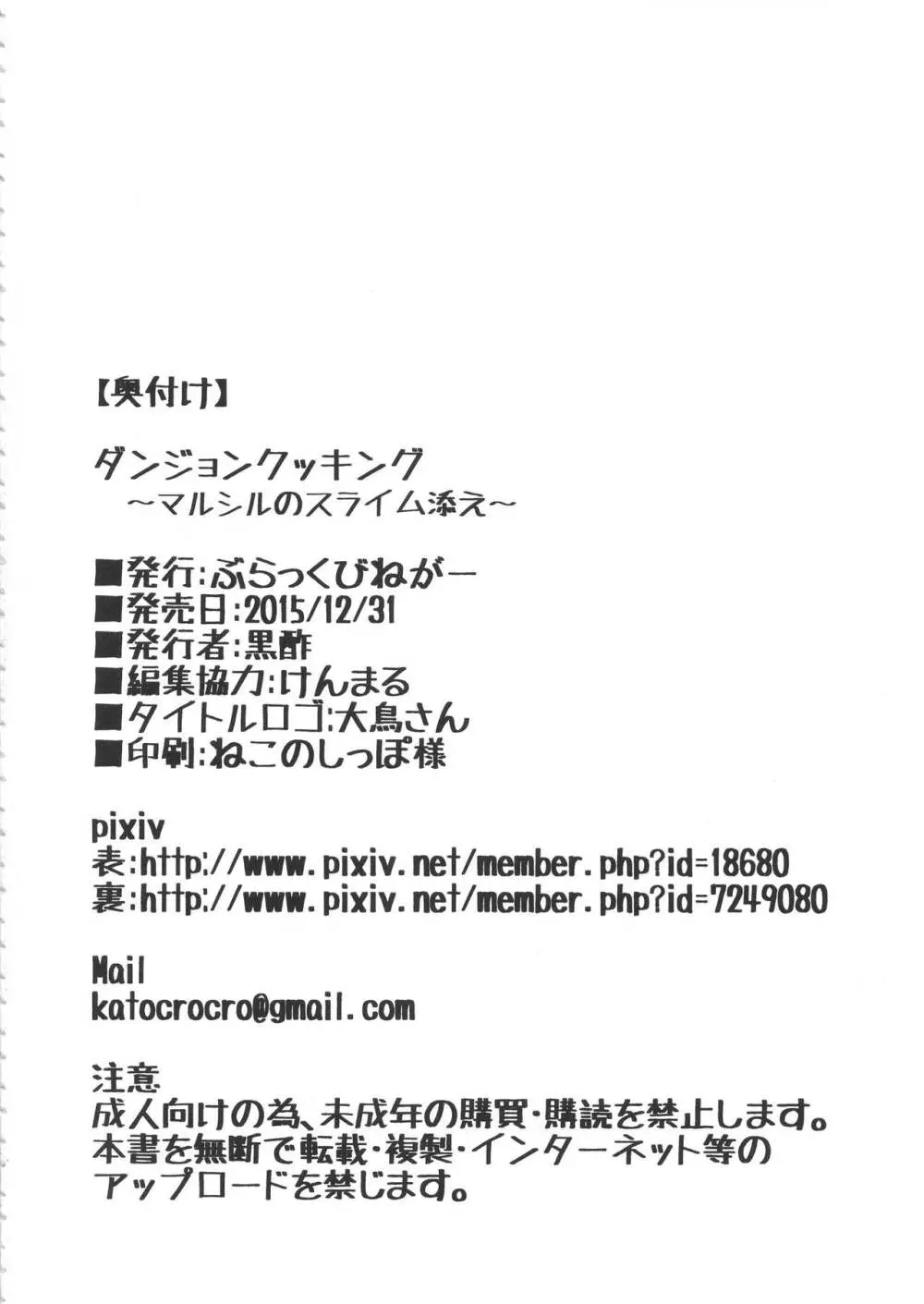 ダンジョンクッキング～マルシルのスライム添え～ - page29