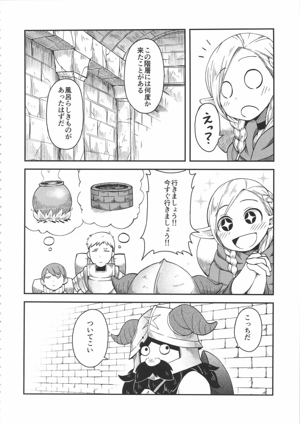 ダンジョンクッキング～マルシルのスライム添え～ - page3