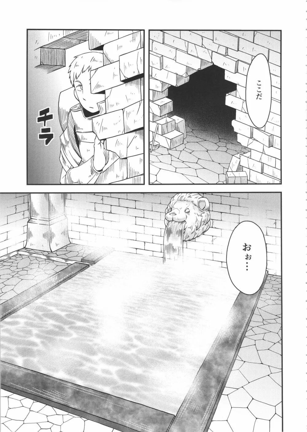 ダンジョンクッキング～マルシルのスライム添え～ - page4