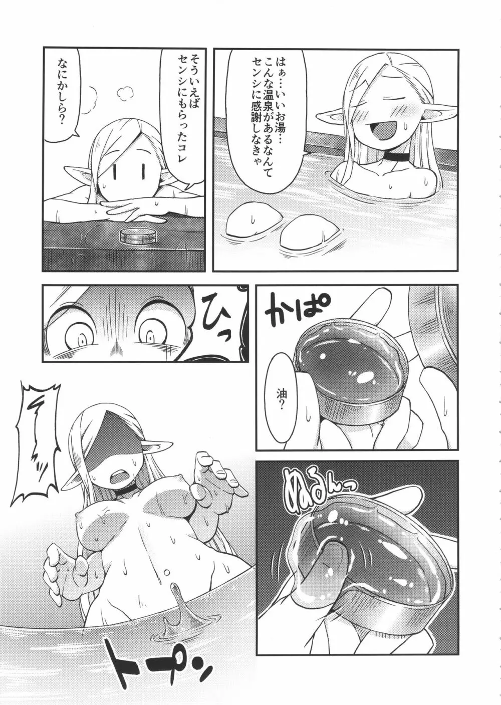 ダンジョンクッキング～マルシルのスライム添え～ - page8