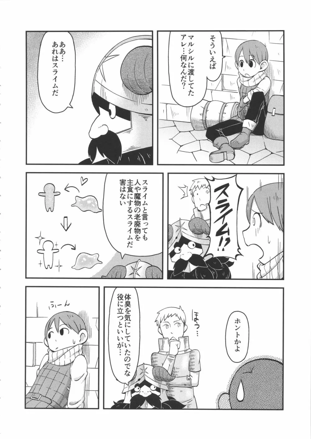 ダンジョンクッキング～マルシルのスライム添え～ - page9