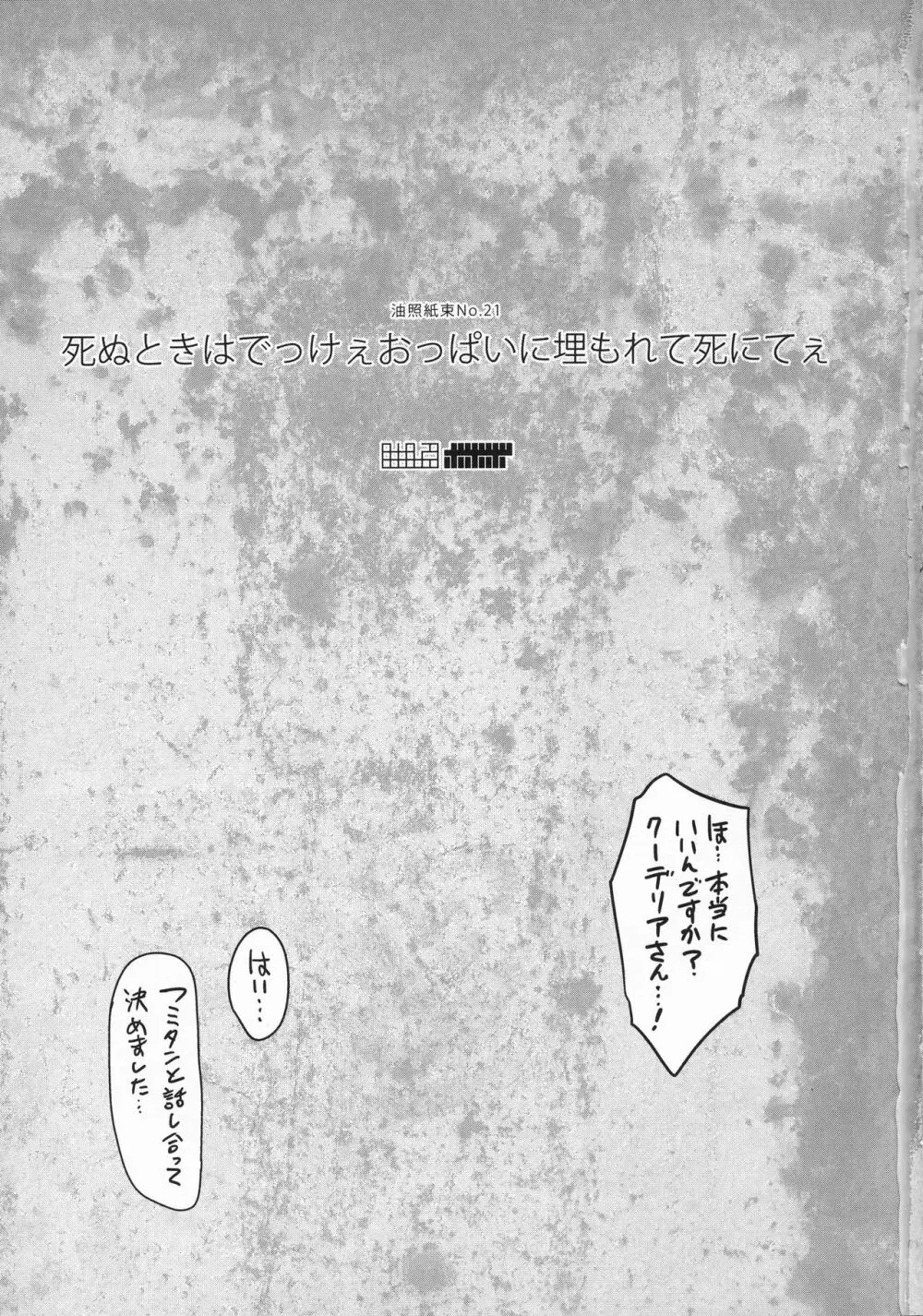 死ぬときはでっけぇおっぱいに埋もれて死にてぇ - page3