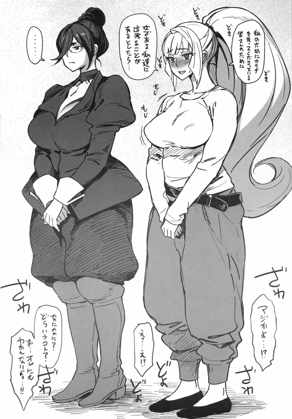死ぬときはでっけぇおっぱいに埋もれて死にてぇ - page4