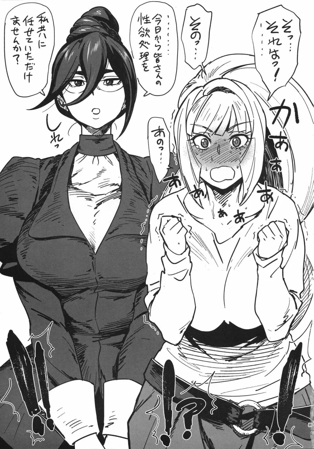 死ぬときはでっけぇおっぱいに埋もれて死にてぇ - page5