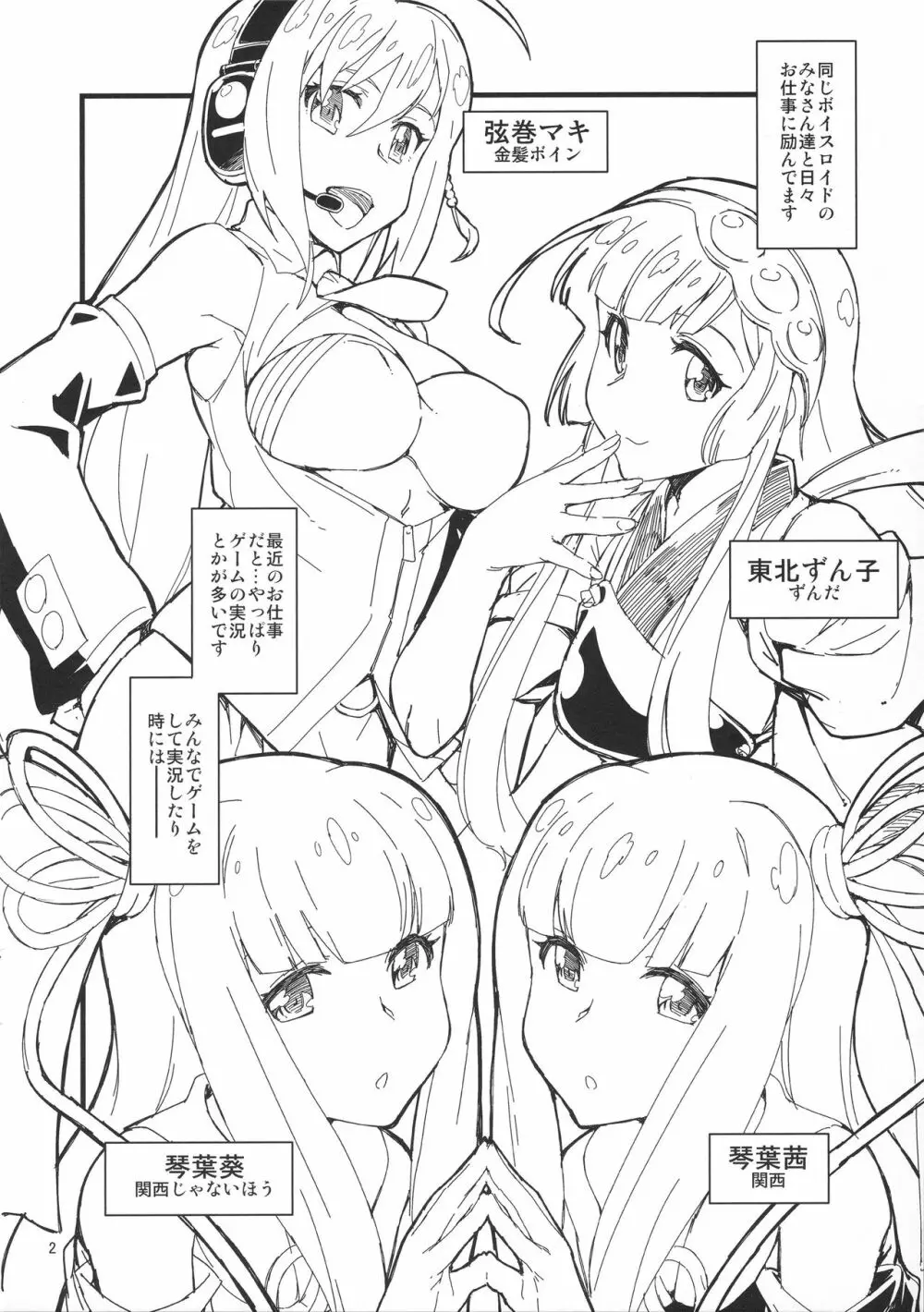 ボイスロイド達のなんかそんな事もあるよね - page2
