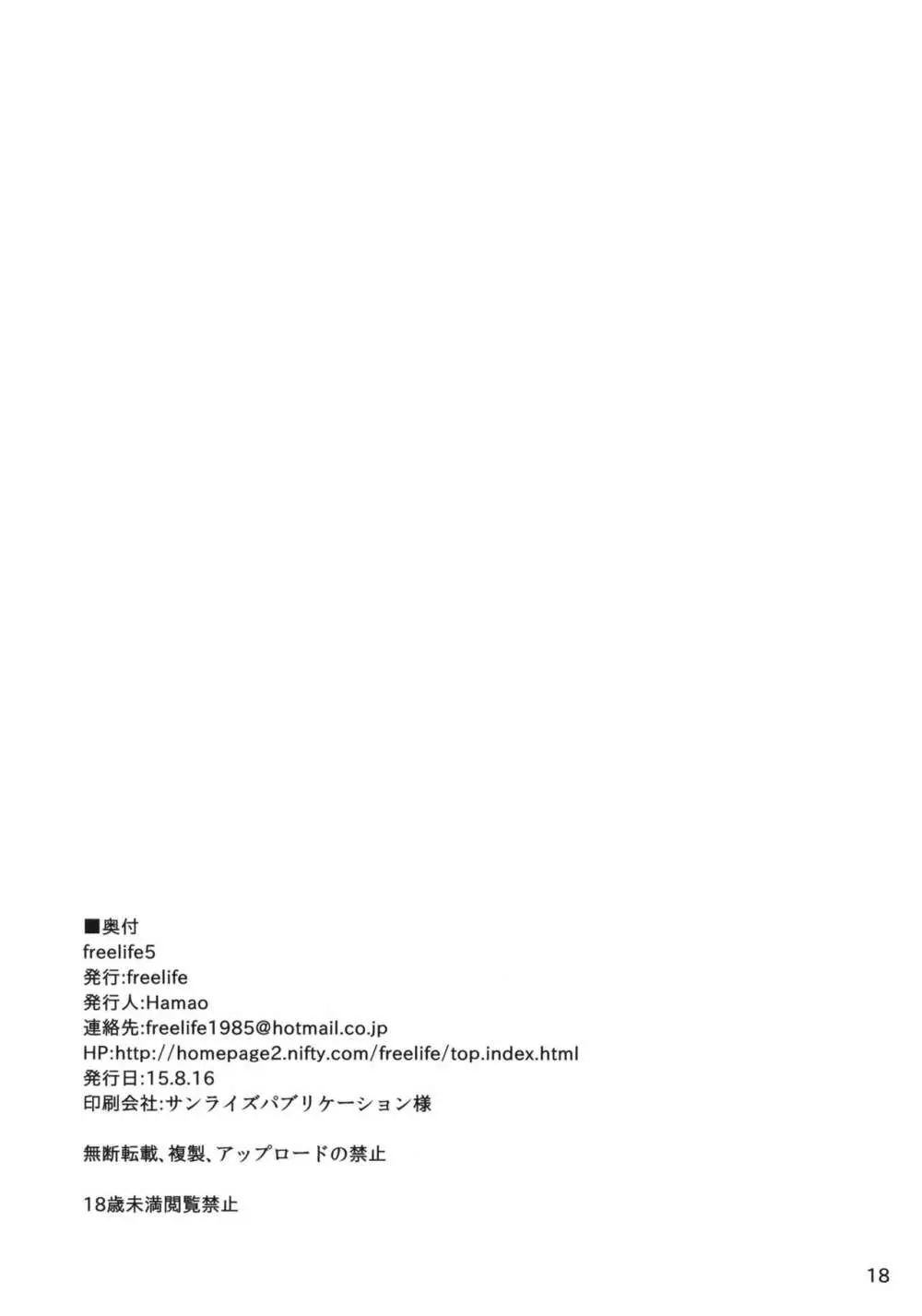 Freelife5 +C87ペーパー - page17
