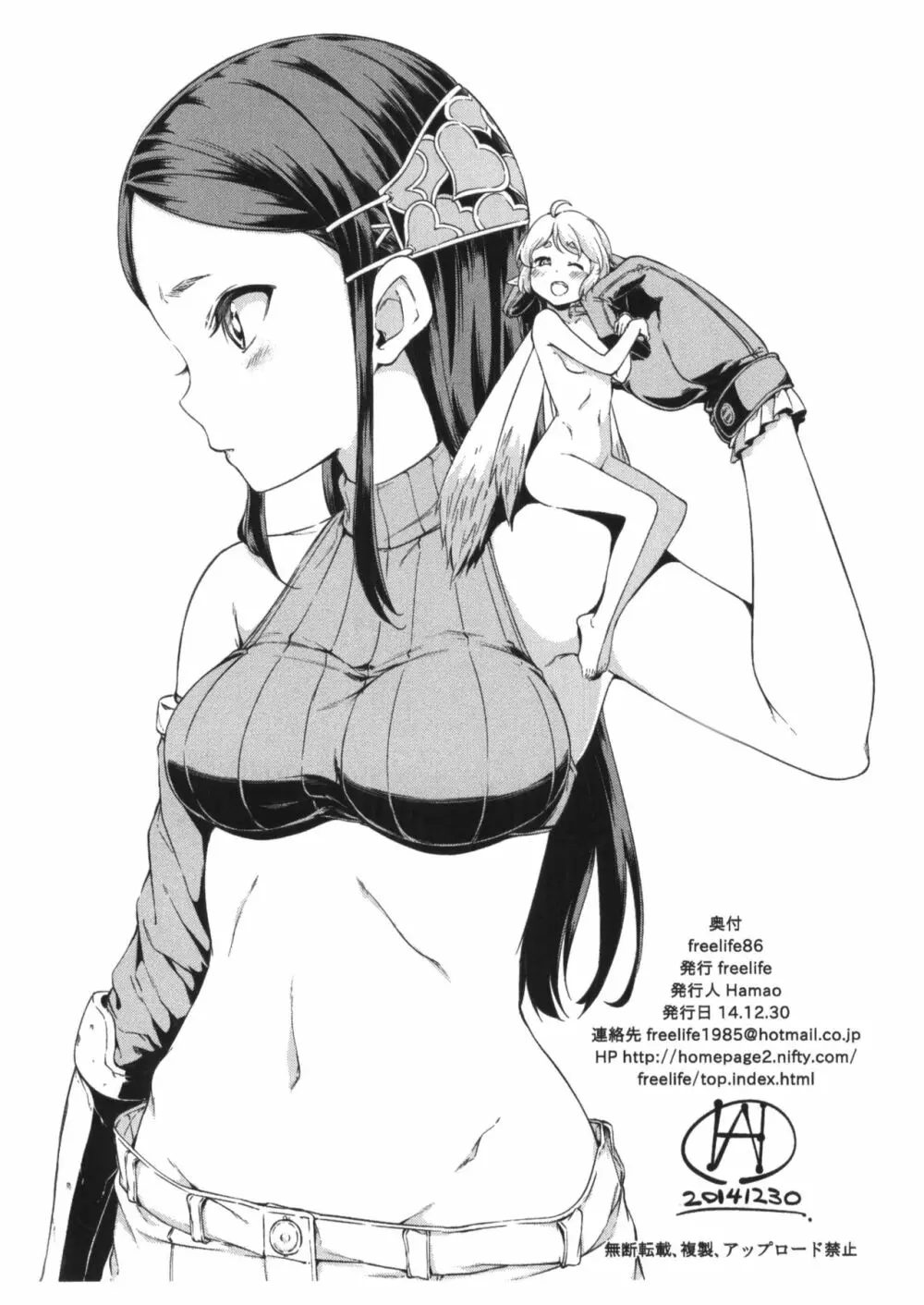 Freelife5 +C87ペーパー - page22