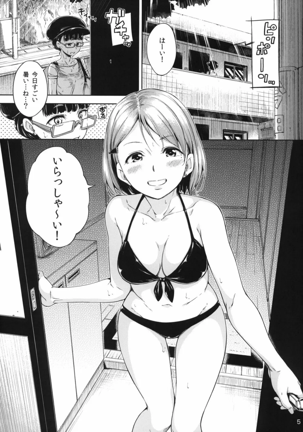 Freelife5 +C87ペーパー - page4