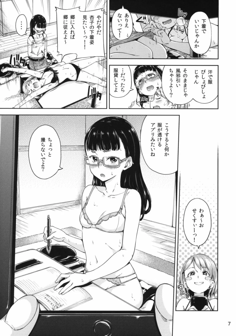 Freelife5 +C87ペーパー - page6