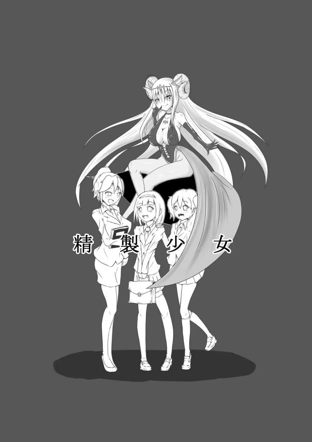 精製少女 ~Refine Girls~ - page3