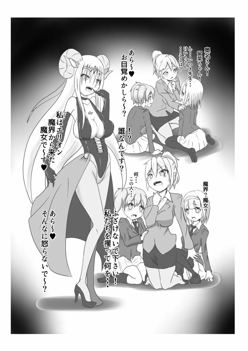 精製少女 ~Refine Girls~ - page4