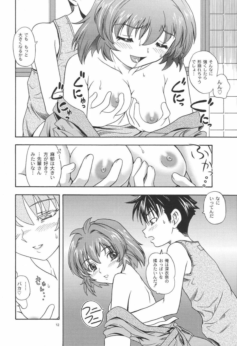 おね2 GIRLS COMPILATION - page11