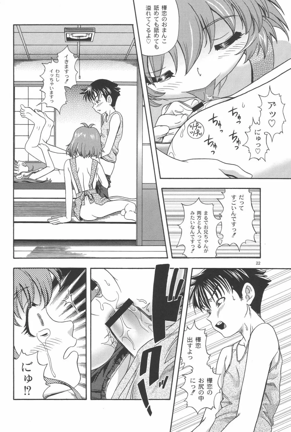 おね2 GIRLS COMPILATION - page21