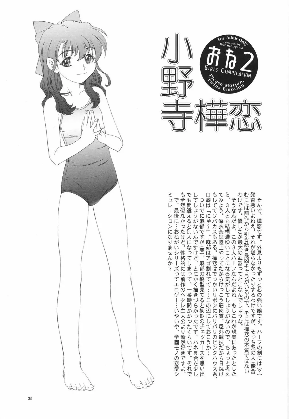 おね2 GIRLS COMPILATION - page34
