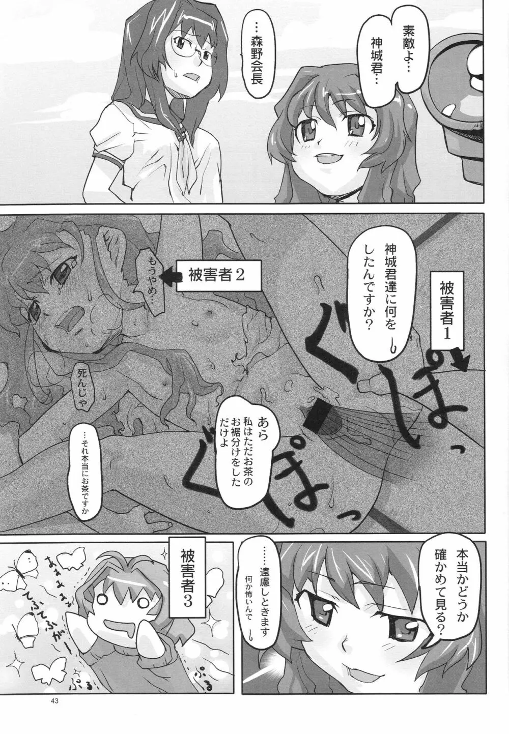おね2 GIRLS COMPILATION - page42