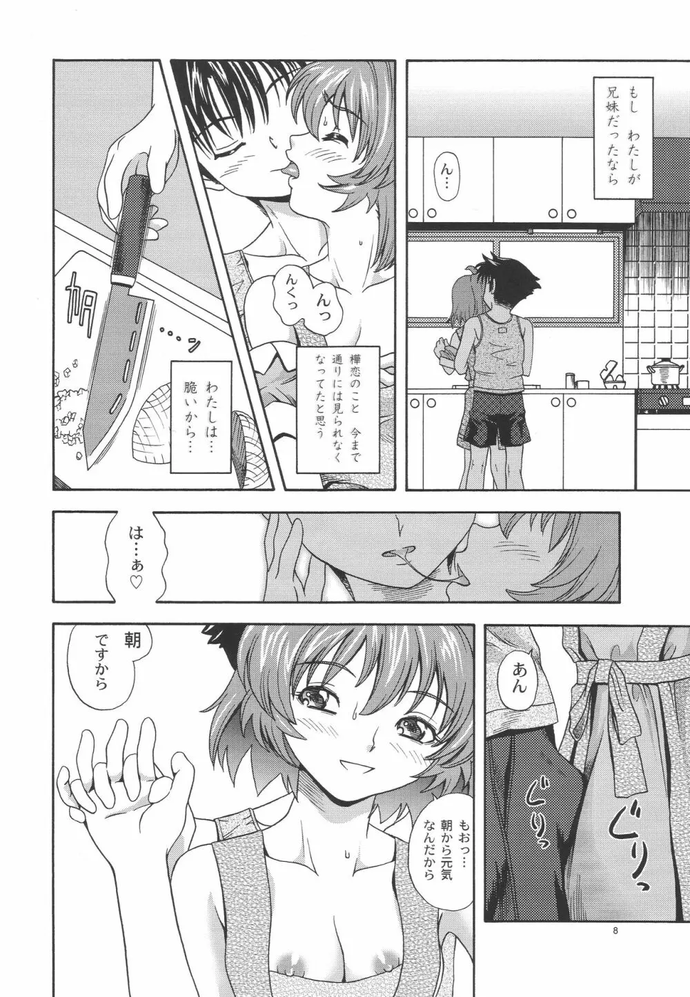 おね2 GIRLS COMPILATION - page7