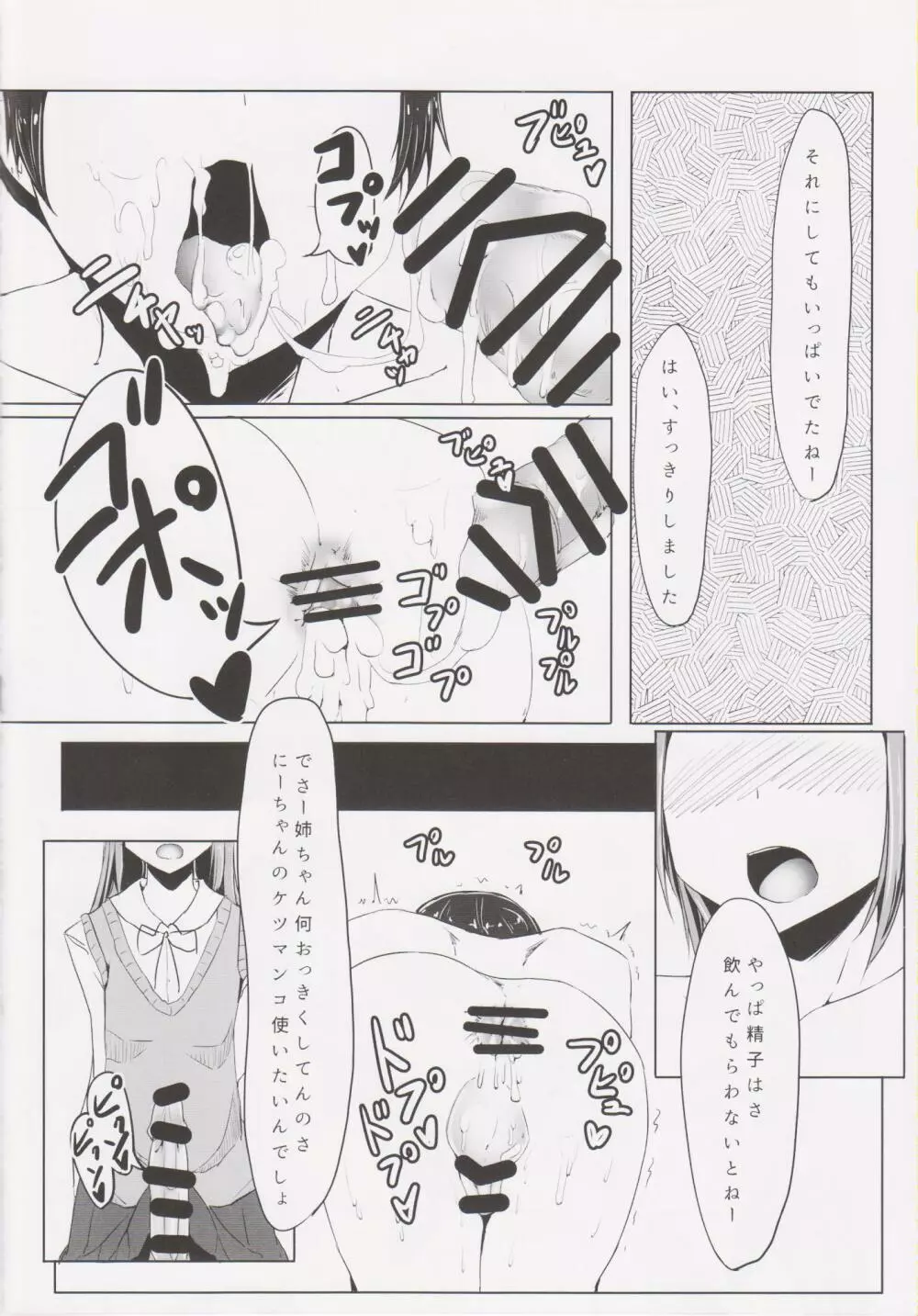 ちんちんびより - page11