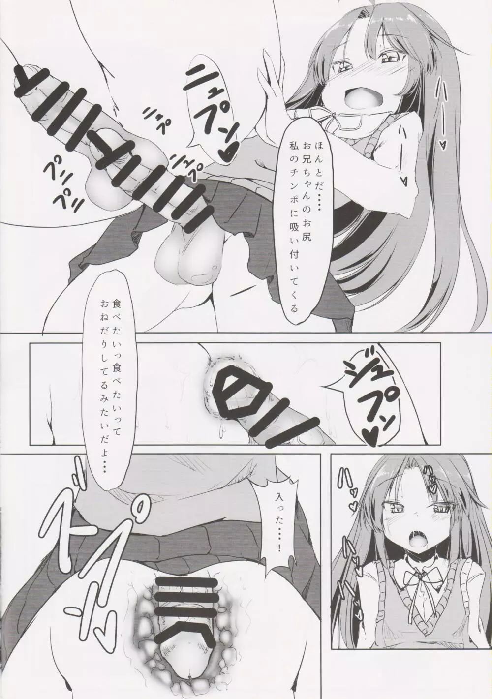 ちんちんびより - page13