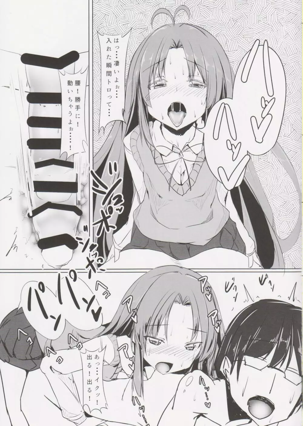 ちんちんびより - page14