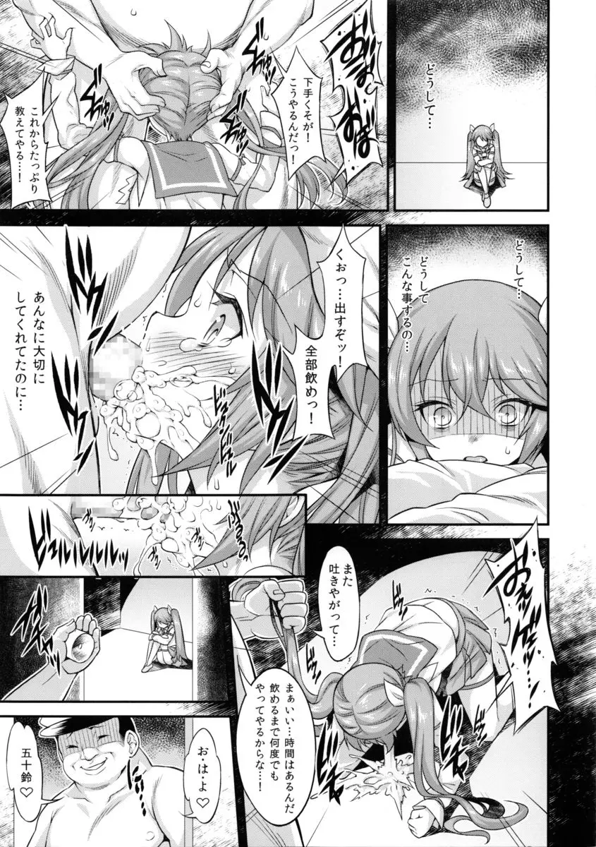 五十鈴の一生 - page10