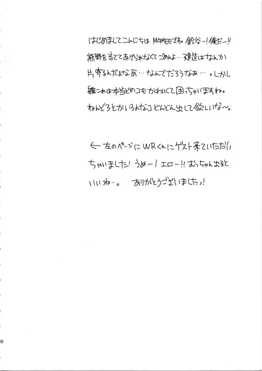 召しませ鈴谷のシャトーブリアン - page19