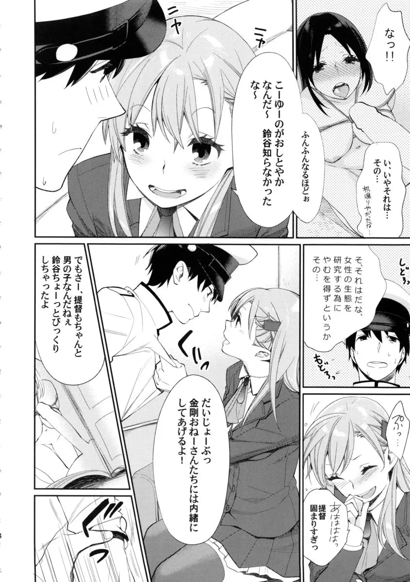 召しませ鈴谷のシャトーブリアン - page3