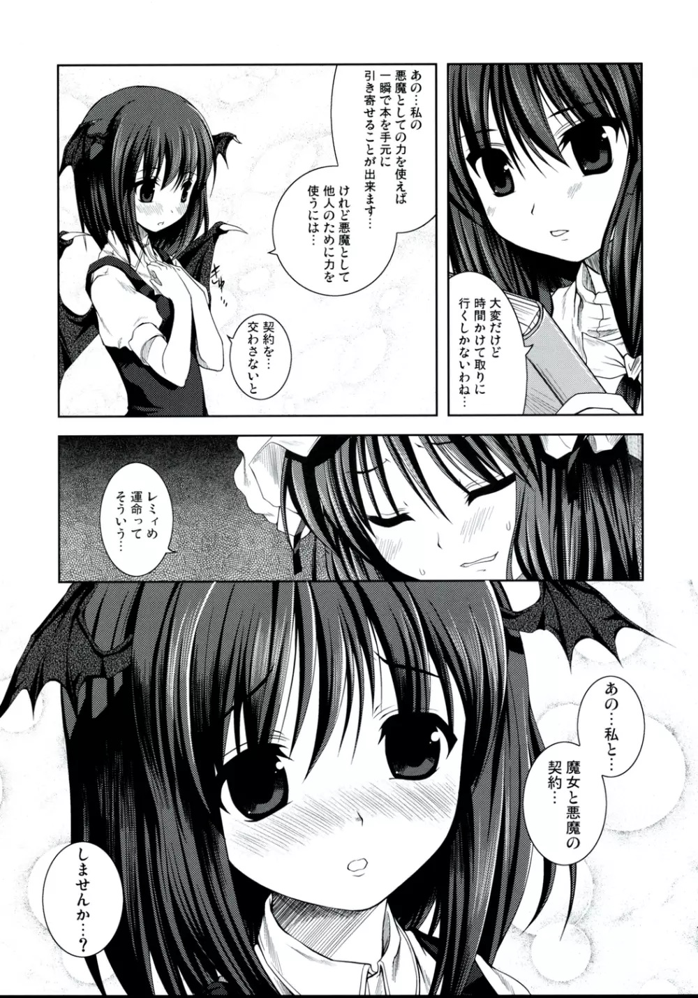 悪魔の憧憬 - page12