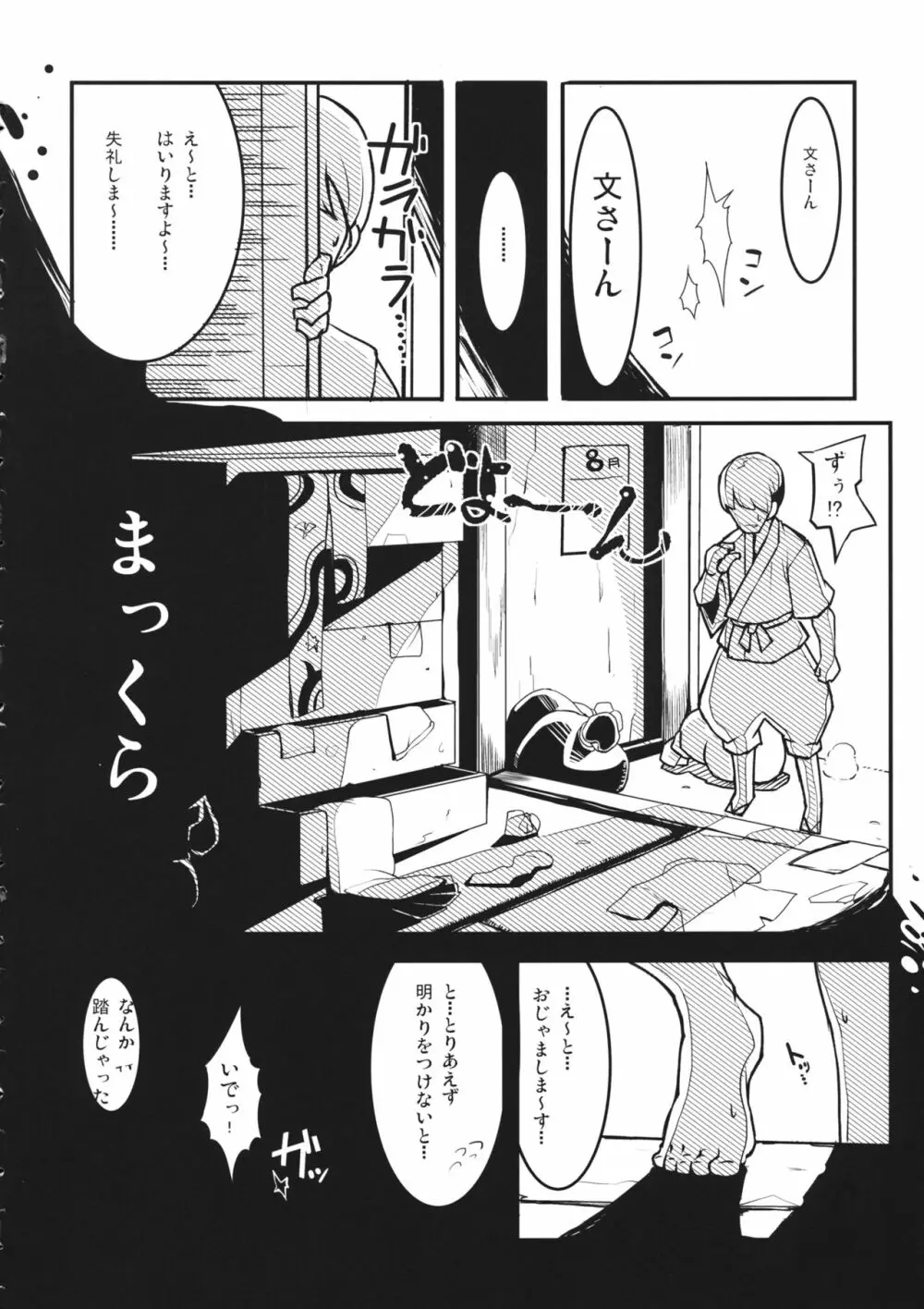 HIROUCOMPILE - page3