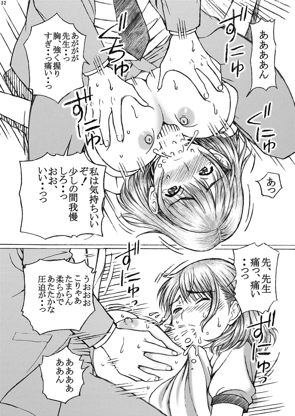 学校の先生がラ○プ○スのネ○さん似の女子○生をレ○プした! 3 - page32