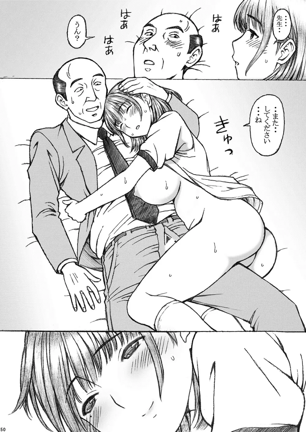 学校の先生がラ○プ○スのネ○さん似の女子○生をレ○プした! 3 - page50