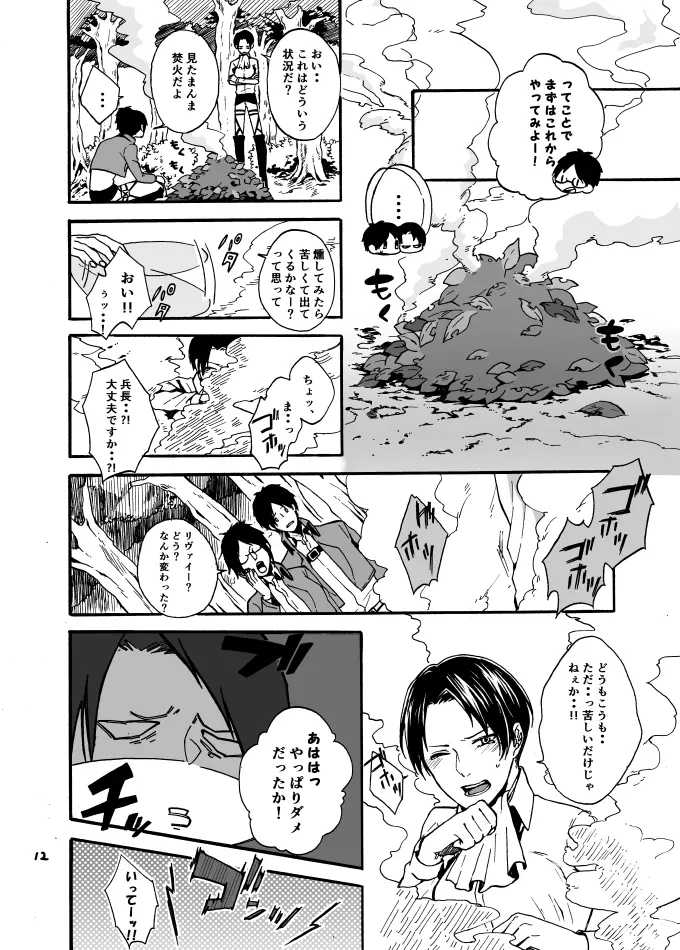 あなたとわたしの恋日和 - page11